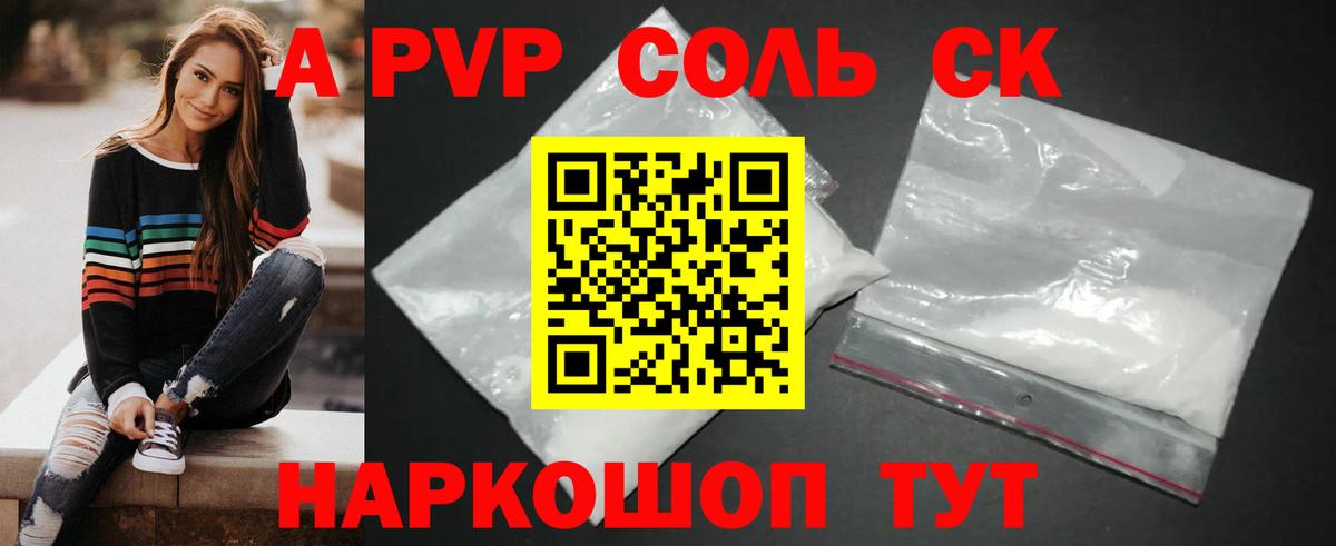 Альфа ПВП VHQ Валуйки