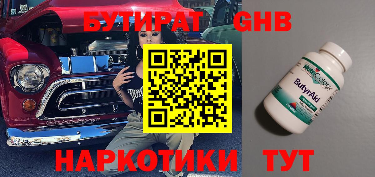 Бутират  Вход с VPN  Валуйки  Бутират 1.4BDO 