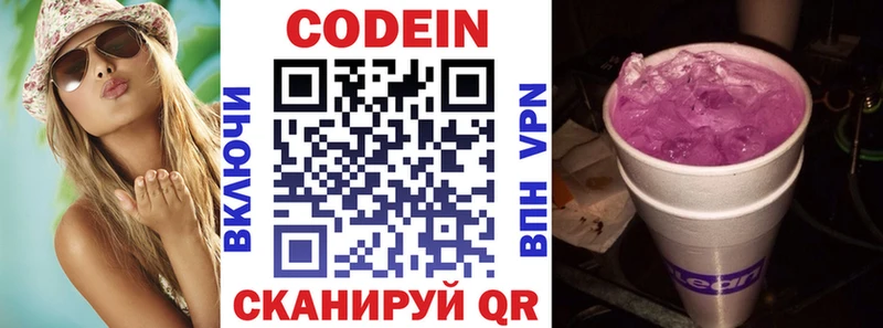 Кодеиновый сироп Lean Purple Drank  Валуйки 