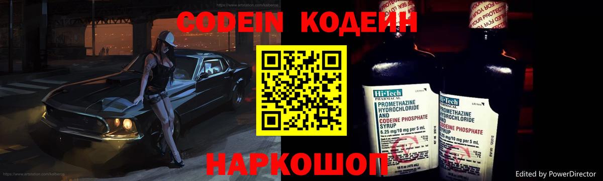 Codein Purple Drank  Вход с VPN  Codein Purple Drank  Валуйки 