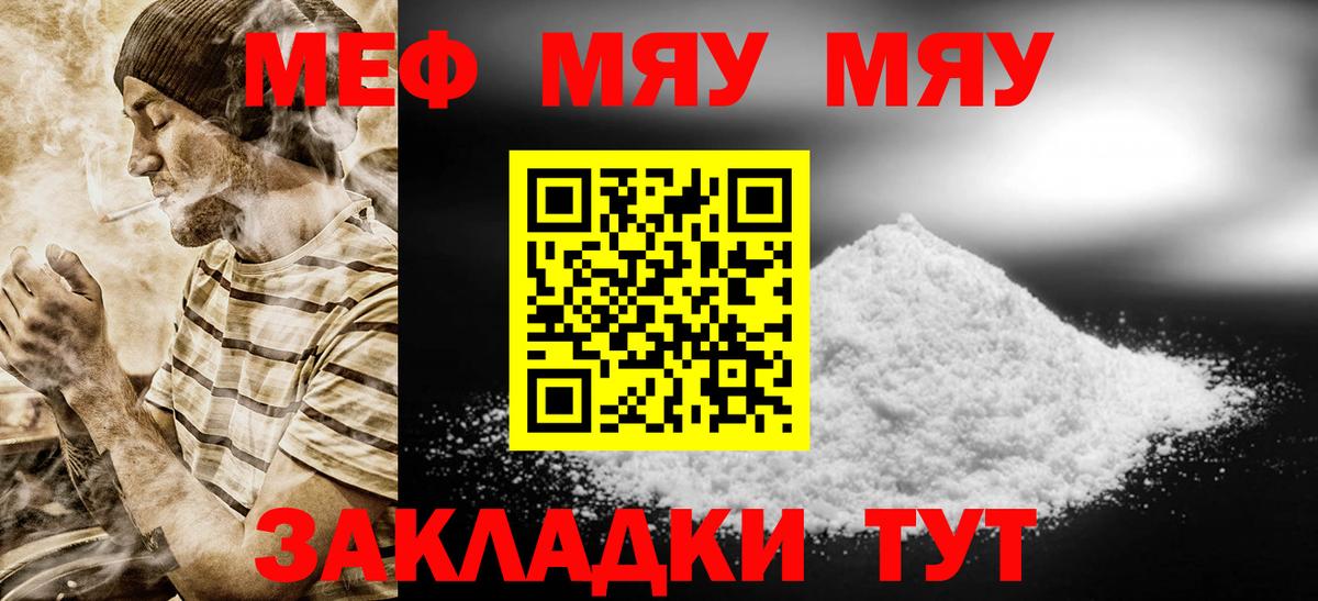 МЯУ-МЯУ мяу мяу  Вход с VPN  Мефедрон  Валуйки 
