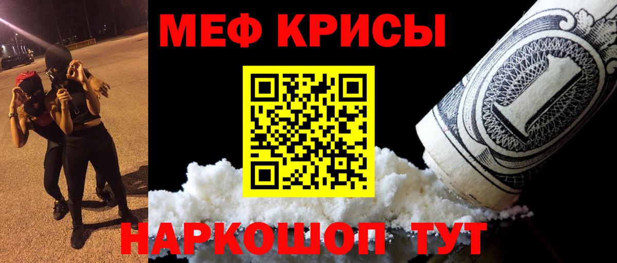 Меф мяу мяу кристаллы Валуйки